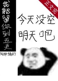 我能留你到五更[无限]免费阅读无防盗